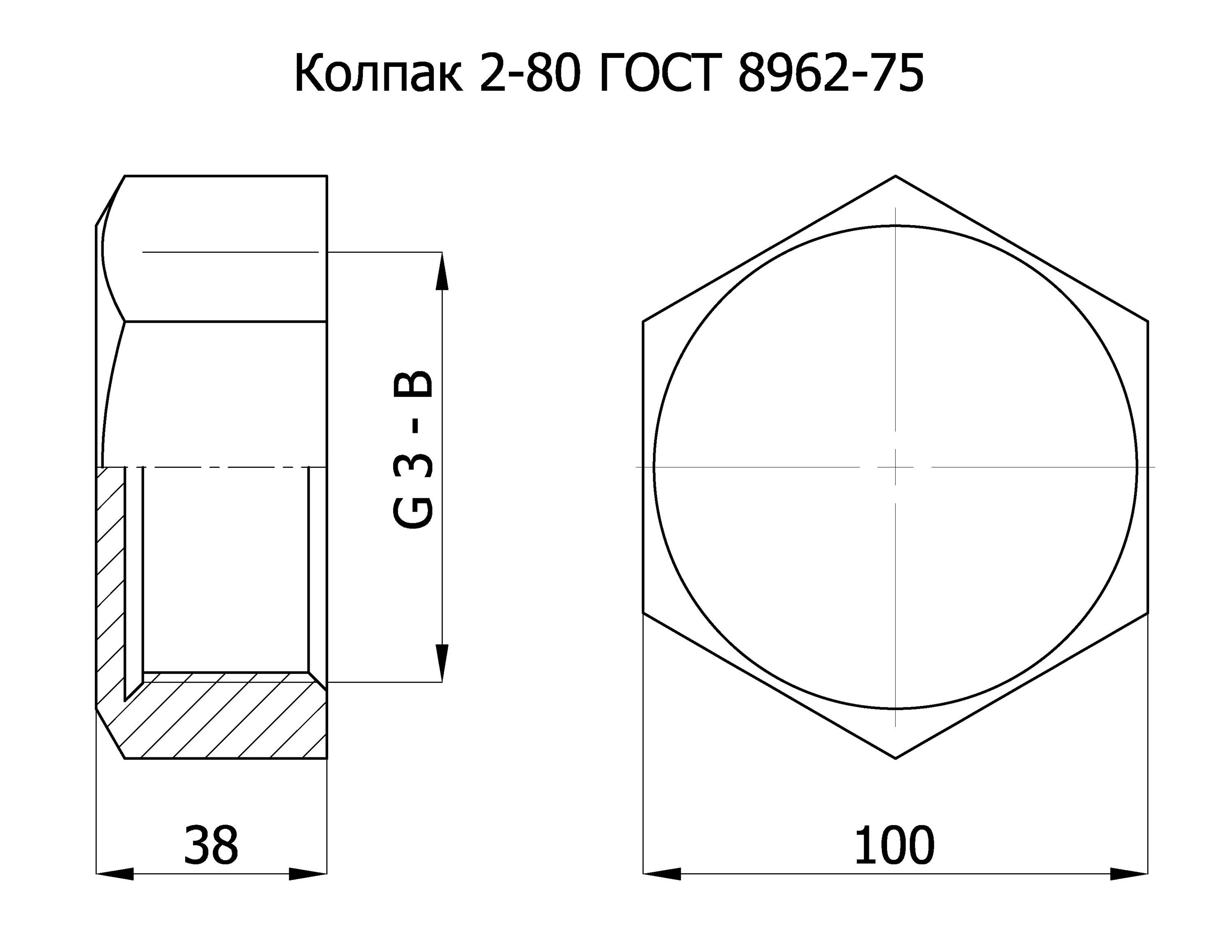 Колпак 2-80 ГОСТ 8962-75